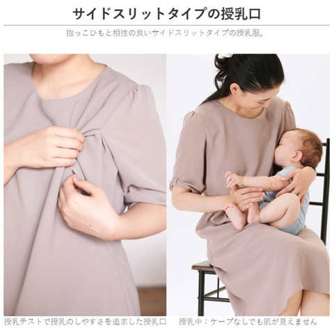 リボンスリーブワンピース(授乳服)