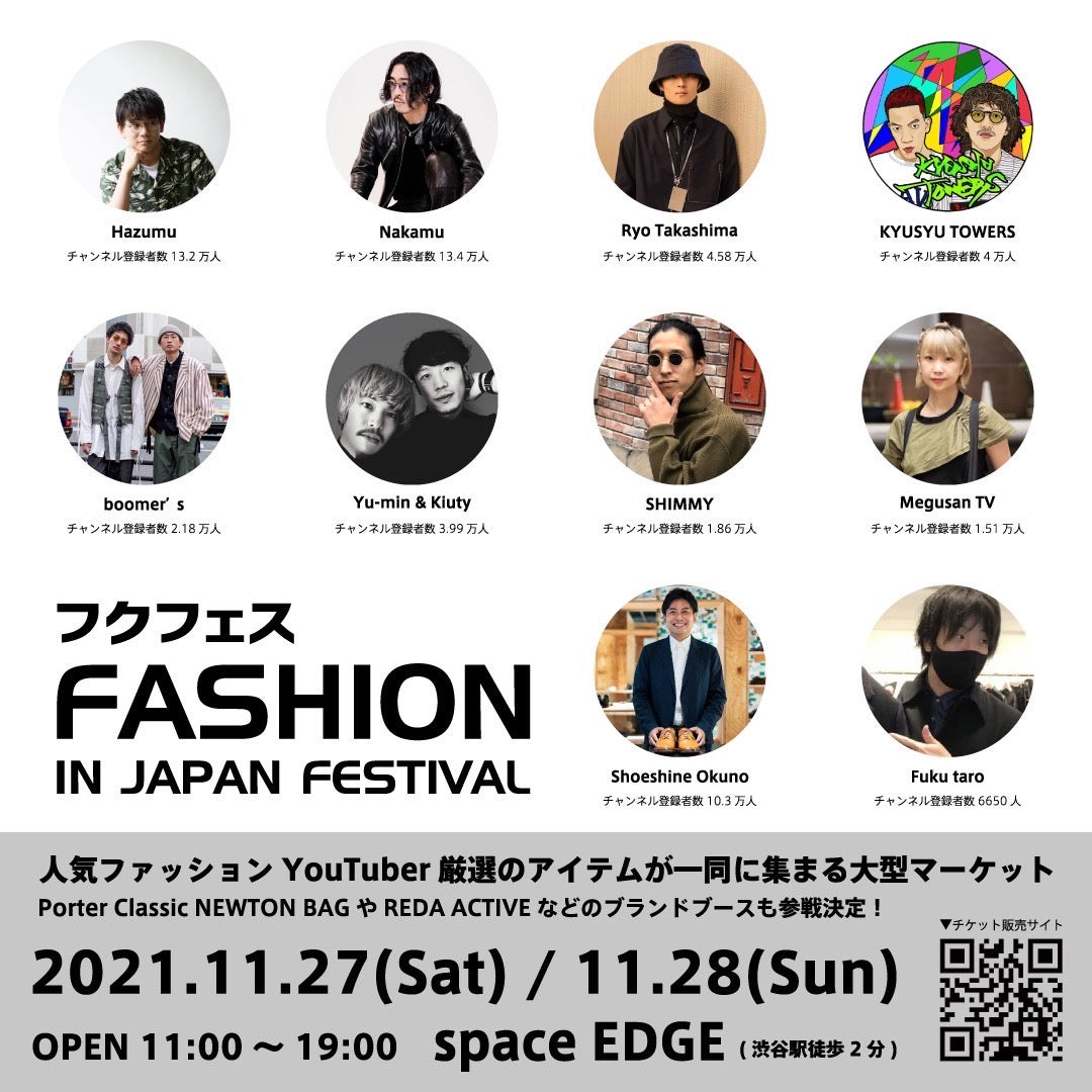 「服フェス」に参加します。