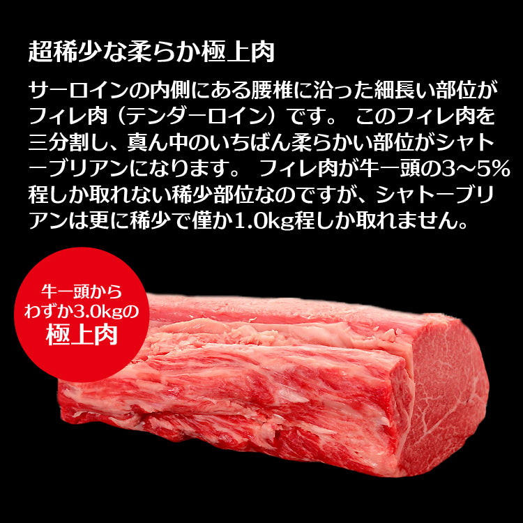 大和榛原牛 黒毛和牛 A5 シャトーブリアン ステーキ