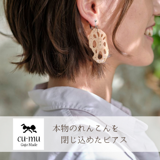 本物のれんこんを閉じ込めたピアス