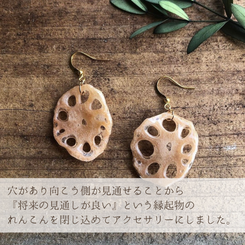 本物のれんこんを閉じ込めたピアス