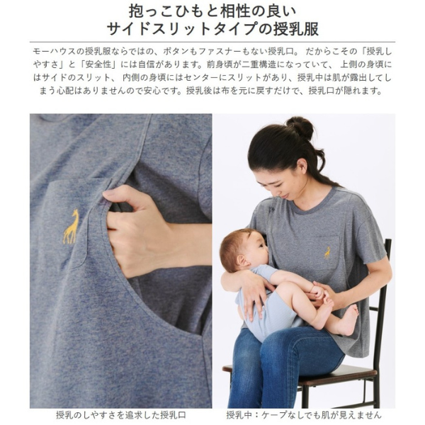 プレーリーオーガニックシンプルT（授乳服）