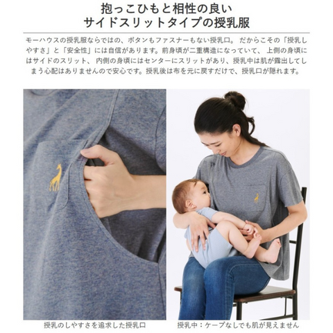 プレーリーオーガニックシンプルT（授乳服）