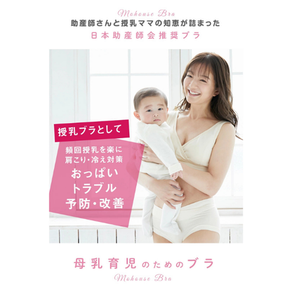 モーハウスブラ〈授乳用・マタニティ〉