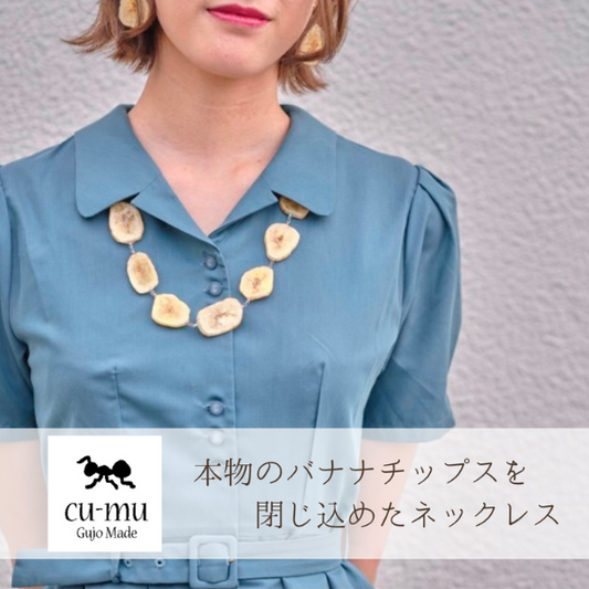 本物のバナナチップスを閉じ込めたネックレス