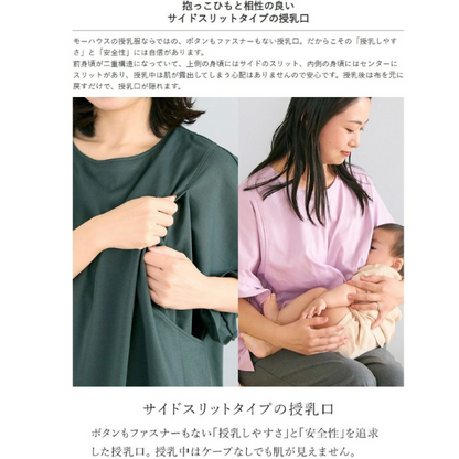 オーガニックフリルTシャツ（授乳服）