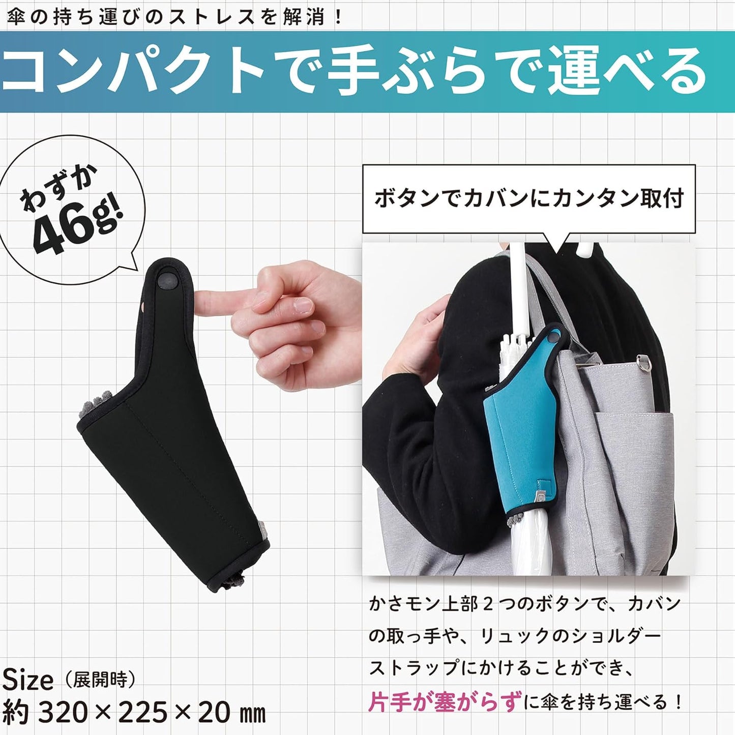 吸水性傘ホルダー　かさモンM2