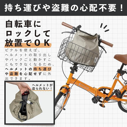 自転車用ヘルメットバッグ 「biclou」ビクル・ブラック