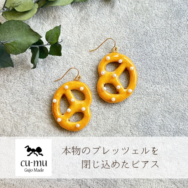 本物のプレッツェルを閉じ込めたピアス