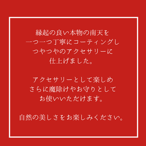 本物の郡上南天を閉じ込めたネックレス