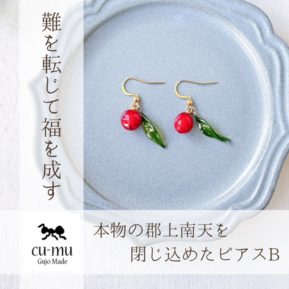 本物の郡上南天を閉じ込めたピアスB