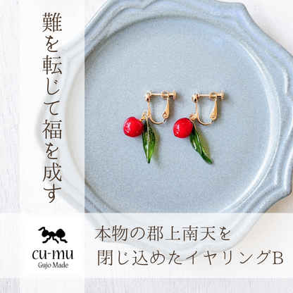 本物の郡上南天を閉じ込めたイヤリングB