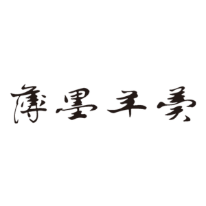薄墨羊羹 ロゴ拡大